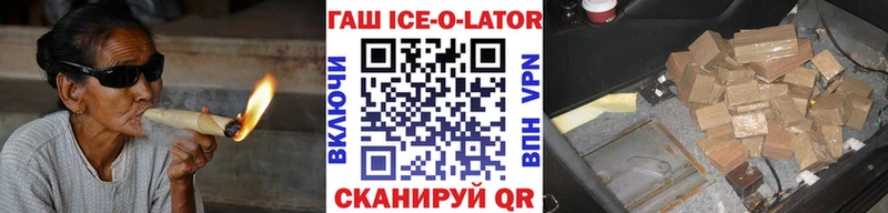 Гашиш Ice-O-Lator  где можно купить наркотик  Среднеуральск 